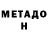 МЕТАДОН methadone MINISTREL