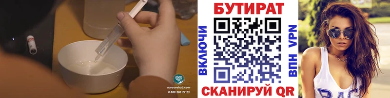 БУТИРАТ буратино  Белая Холуница 